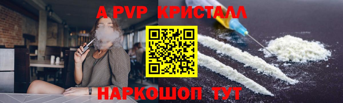 Alpha-PVP Соль Апрелевка