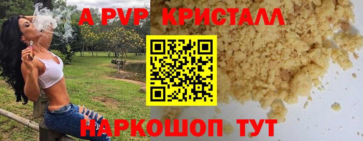Alfa_PVP  Alfa_PVP Crystall  Вход с VPN  где купить наркотик  А ПВП мука  Апрелевка 