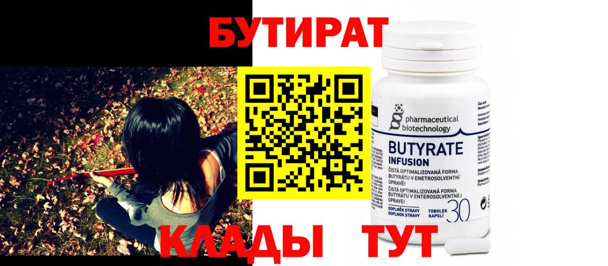 Бутират 1.4BDO Апрелевка