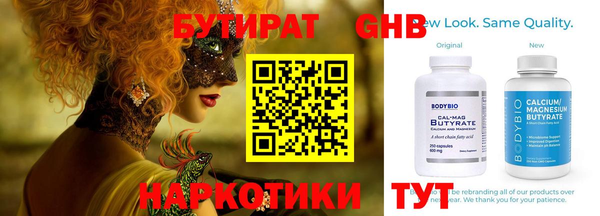 БУТИРАТ оксибутират  Вход с VPN  Апрелевка 