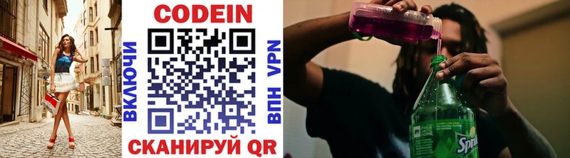 Codein Purple Drank Апрелевка