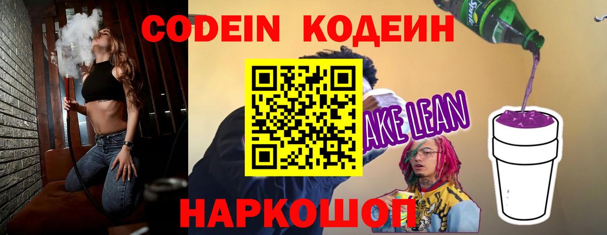 Апрелевка  Кодеиновый сироп Lean Purple Drank  Вход с VPN 