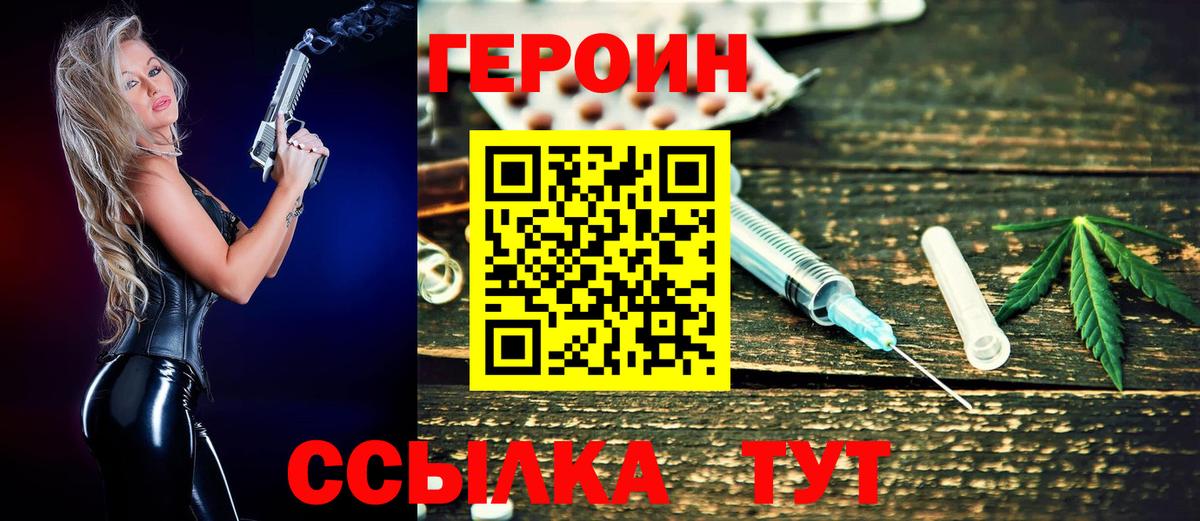ГЕРОИН гречка Апрелевка
