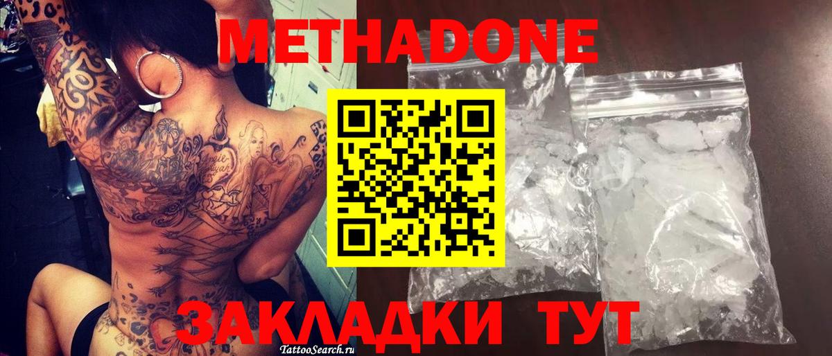 Апрелевка  Метадон methadone  Вход с VPN  Метадон белоснежный 